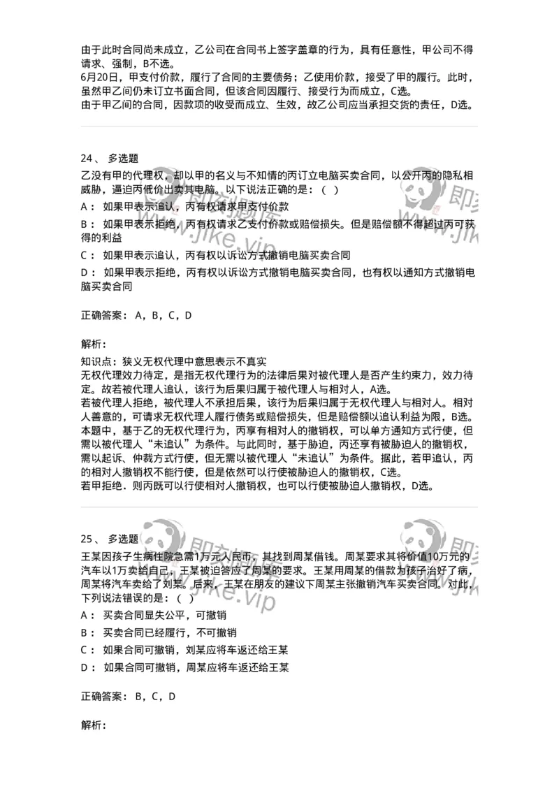 5040204-民事法律行为-193704_军队文职(1)_01.军队文职真题-专业课_（全）版本一（历年真题+章节练习+模拟题）_法学(军队文职)_章节练习_题目+解析