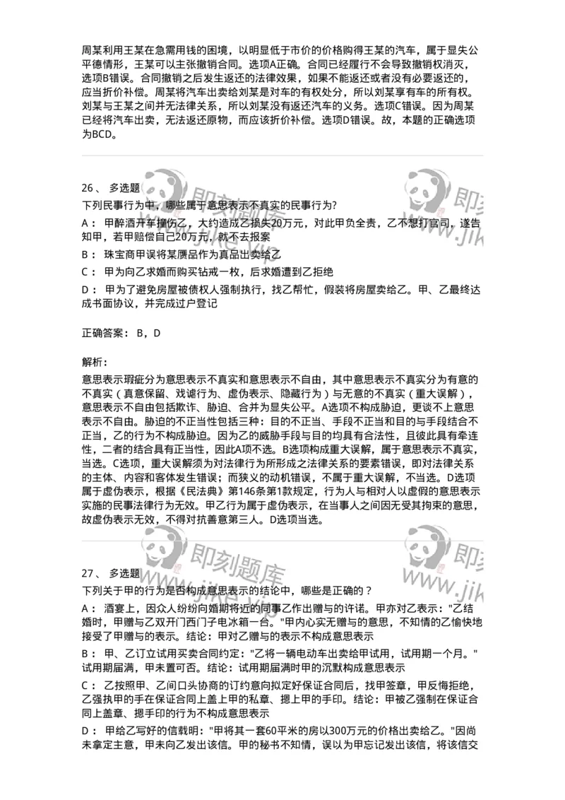 5040204-民事法律行为-193704_军队文职(1)_01.军队文职真题-专业课_（全）版本一（历年真题+章节练习+模拟题）_法学(军队文职)_章节练习_题目+解析