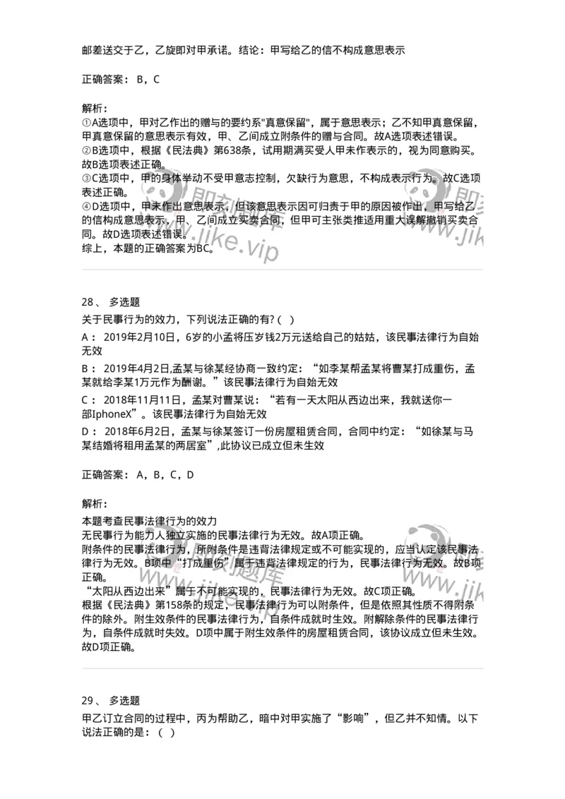 5040204-民事法律行为-193704_军队文职(1)_01.军队文职真题-专业课_（全）版本一（历年真题+章节练习+模拟题）_法学(军队文职)_章节练习_题目+解析