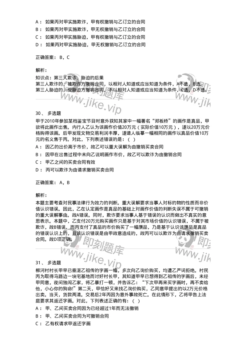 5040204-民事法律行为-193704_军队文职(1)_01.军队文职真题-专业课_（全）版本一（历年真题+章节练习+模拟题）_法学(军队文职)_章节练习_题目+解析