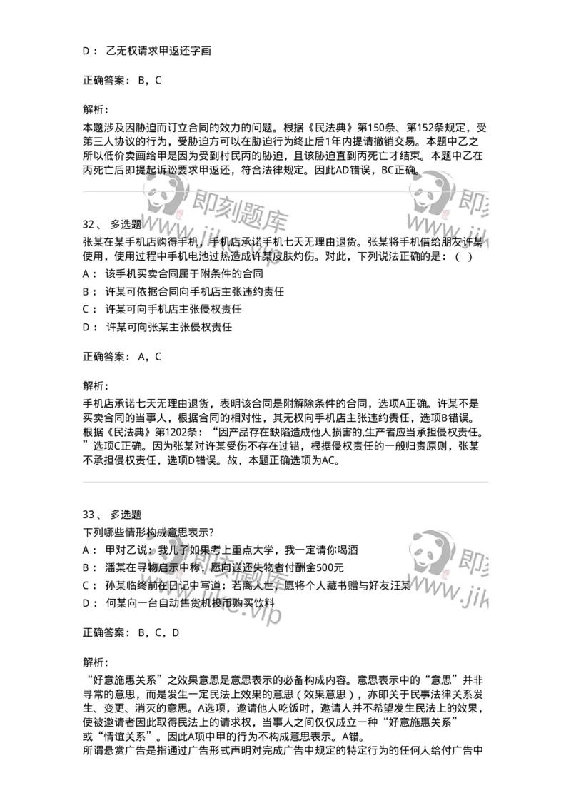 5040204-民事法律行为-193704_军队文职(1)_01.军队文职真题-专业课_（全）版本一（历年真题+章节练习+模拟题）_法学(军队文职)_章节练习_题目+解析