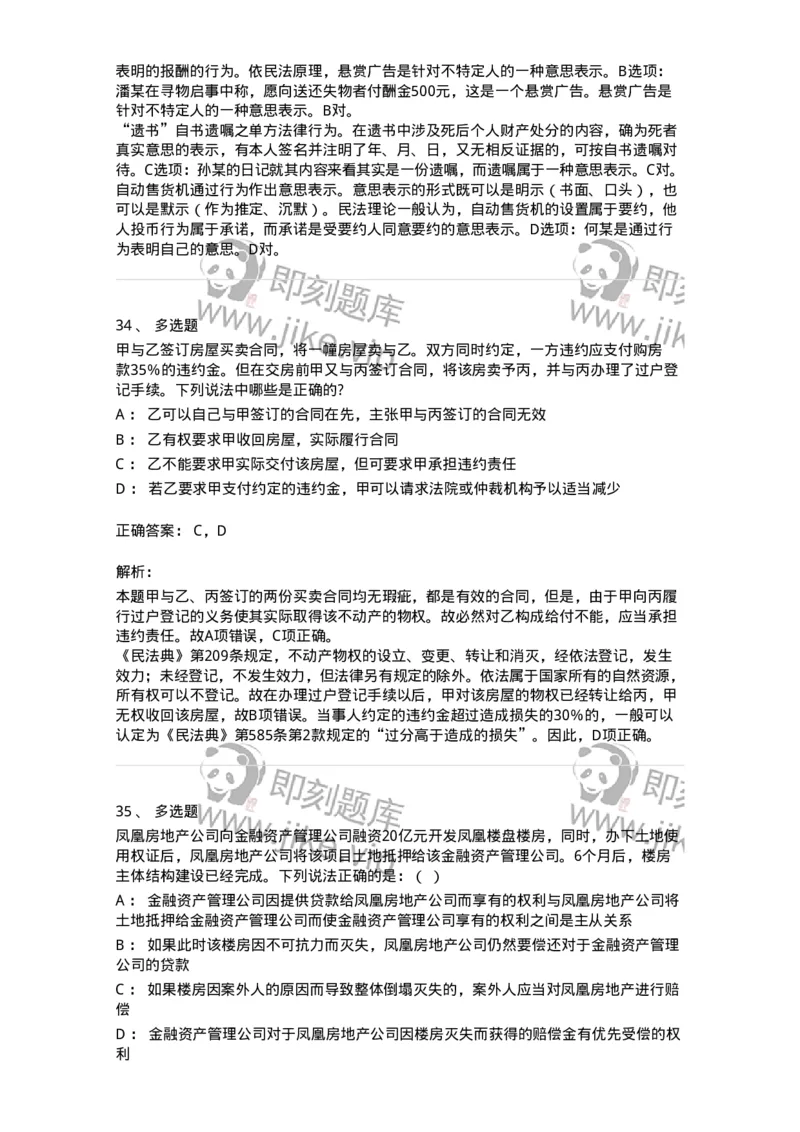 5040204-民事法律行为-193704_军队文职(1)_01.军队文职真题-专业课_（全）版本一（历年真题+章节练习+模拟题）_法学(军队文职)_章节练习_题目+解析