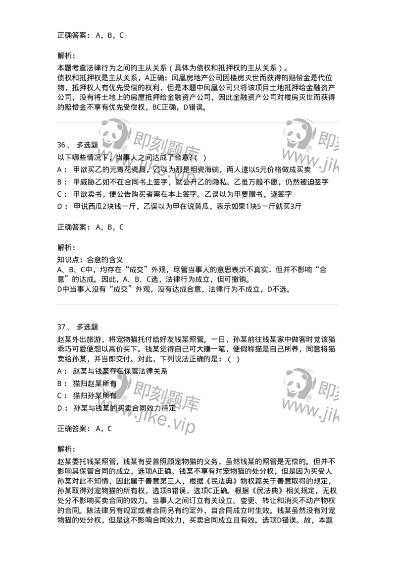 5040204-民事法律行为-193704_军队文职(1)_01.军队文职真题-专业课_（全）版本一（历年真题+章节练习+模拟题）_法学(军队文职)_章节练习_题目+解析