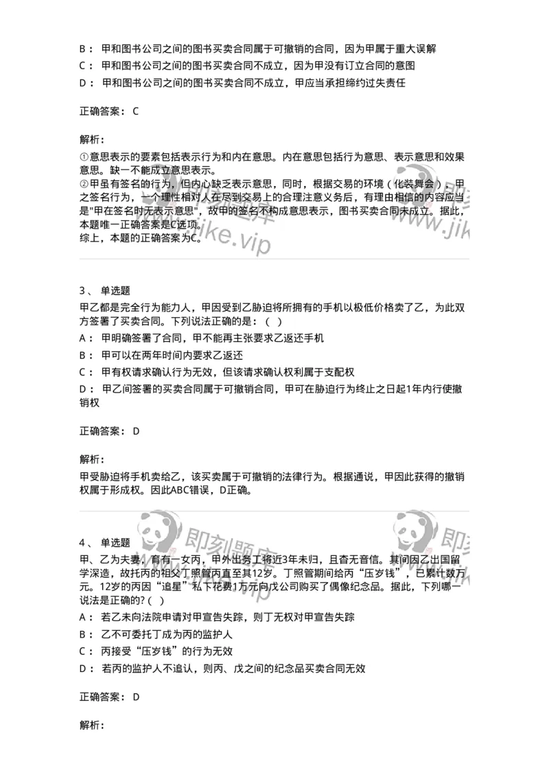 5040204-民事法律行为-193704_军队文职(1)_01.军队文职真题-专业课_（全）版本一（历年真题+章节练习+模拟题）_法学(军队文职)_章节练习_题目+解析