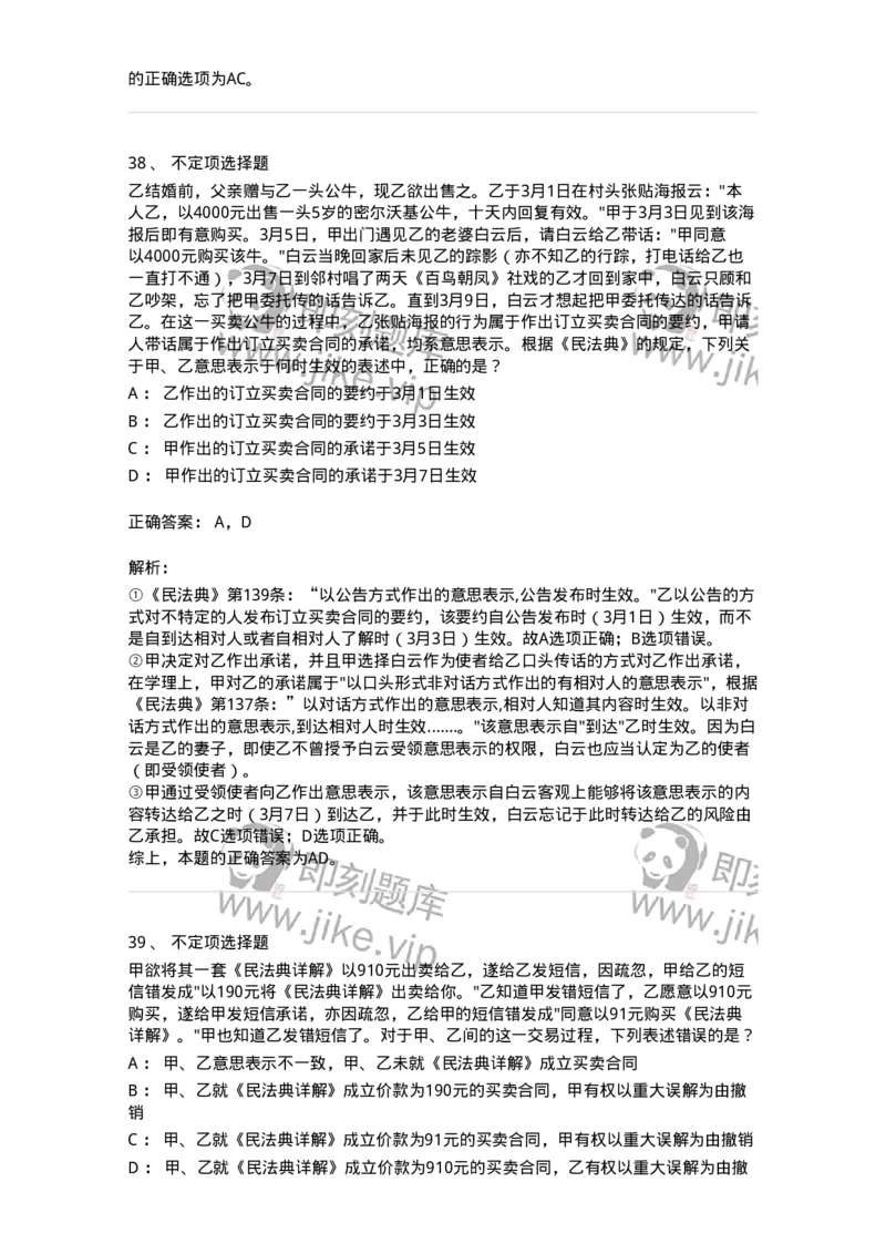 5040204-民事法律行为-193704_军队文职(1)_01.军队文职真题-专业课_（全）版本一（历年真题+章节练习+模拟题）_法学(军队文职)_章节练习_题目+解析