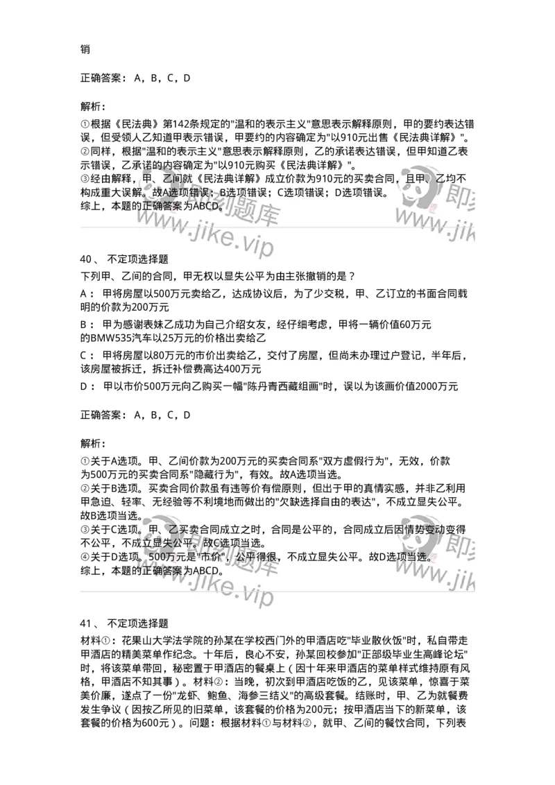 5040204-民事法律行为-193704_军队文职(1)_01.军队文职真题-专业课_（全）版本一（历年真题+章节练习+模拟题）_法学(军队文职)_章节练习_题目+解析