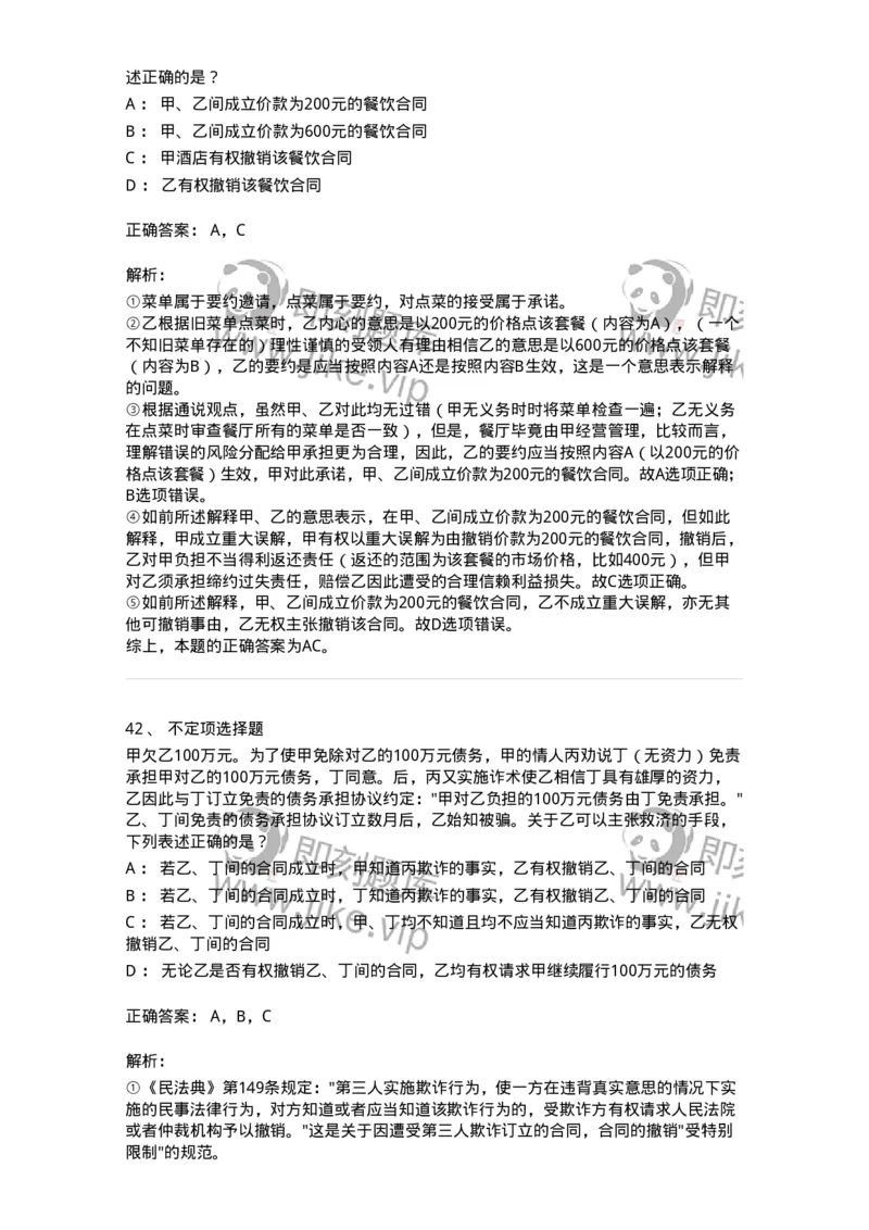 5040204-民事法律行为-193704_军队文职(1)_01.军队文职真题-专业课_（全）版本一（历年真题+章节练习+模拟题）_法学(军队文职)_章节练习_题目+解析