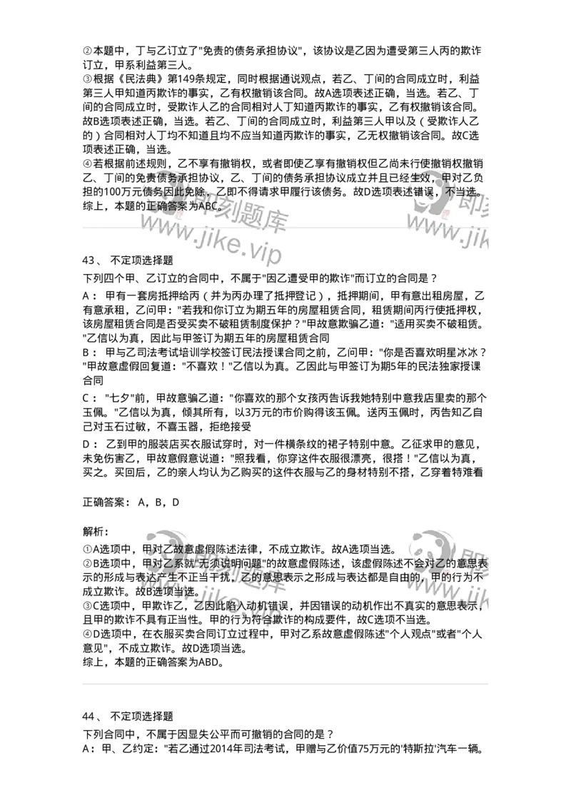 5040204-民事法律行为-193704_军队文职(1)_01.军队文职真题-专业课_（全）版本一（历年真题+章节练习+模拟题）_法学(军队文职)_章节练习_题目+解析