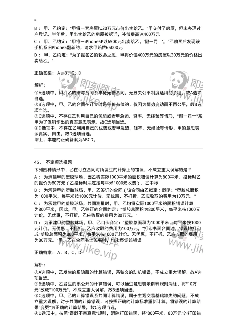 5040204-民事法律行为-193704_军队文职(1)_01.军队文职真题-专业课_（全）版本一（历年真题+章节练习+模拟题）_法学(军队文职)_章节练习_题目+解析