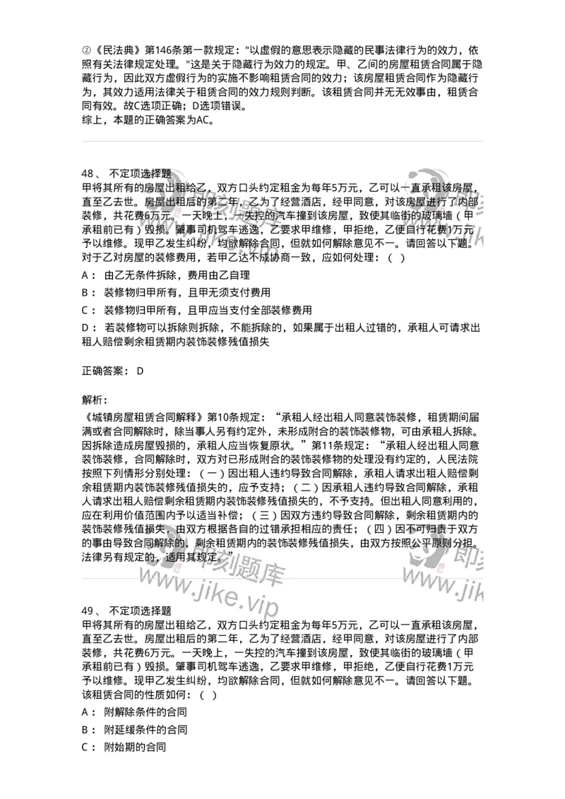 5040204-民事法律行为-193704_军队文职(1)_01.军队文职真题-专业课_（全）版本一（历年真题+章节练习+模拟题）_法学(军队文职)_章节练习_题目+解析