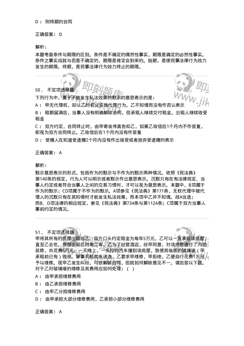 5040204-民事法律行为-193704_军队文职(1)_01.军队文职真题-专业课_（全）版本一（历年真题+章节练习+模拟题）_法学(军队文职)_章节练习_题目+解析