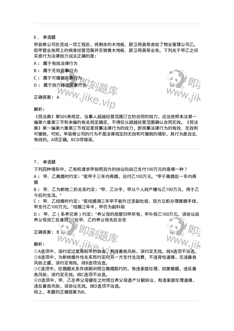 5040204-民事法律行为-193704_军队文职(1)_01.军队文职真题-专业课_（全）版本一（历年真题+章节练习+模拟题）_法学(军队文职)_章节练习_题目+解析