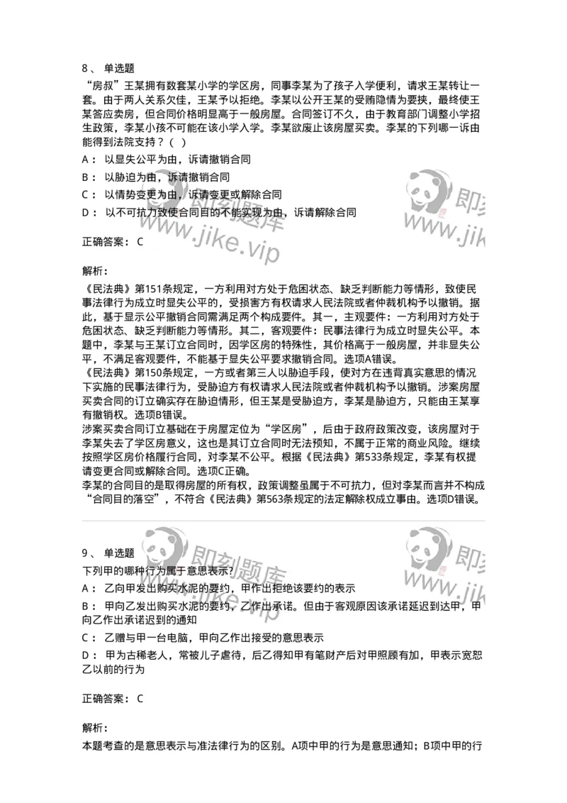 5040204-民事法律行为-193704_军队文职(1)_01.军队文职真题-专业课_（全）版本一（历年真题+章节练习+模拟题）_法学(军队文职)_章节练习_题目+解析