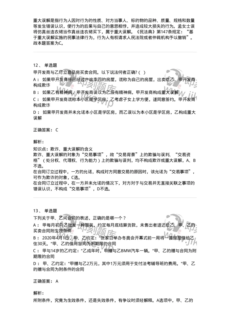 5040204-民事法律行为-193704_军队文职(1)_01.军队文职真题-专业课_（全）版本一（历年真题+章节练习+模拟题）_法学(军队文职)_章节练习_题目+解析