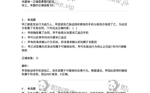 5040204-民事法律行为-193704_军队文职(1)_01.军队文职真题-专业课_（全）版本一（历年真题+章节练习+模拟题）_法学(军队文职)_章节练习_题目+解析