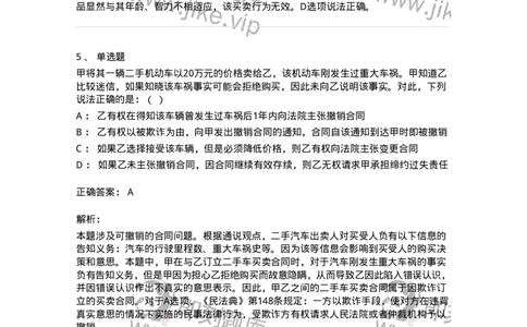 5040204-民事法律行为-193704_军队文职(1)_01.军队文职真题-专业课_（全）版本一（历年真题+章节练习+模拟题）_法学(军队文职)_章节练习_题目+解析