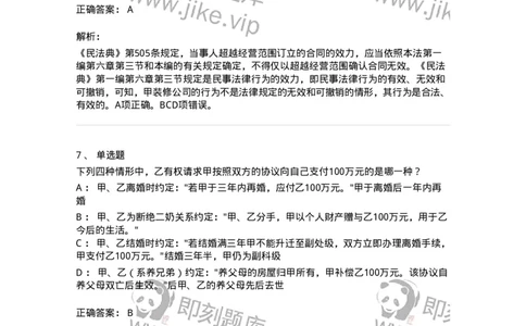 5040204-民事法律行为-193704_军队文职(1)_01.军队文职真题-专业课_（全）版本一（历年真题+章节练习+模拟题）_法学(军队文职)_章节练习_题目+解析