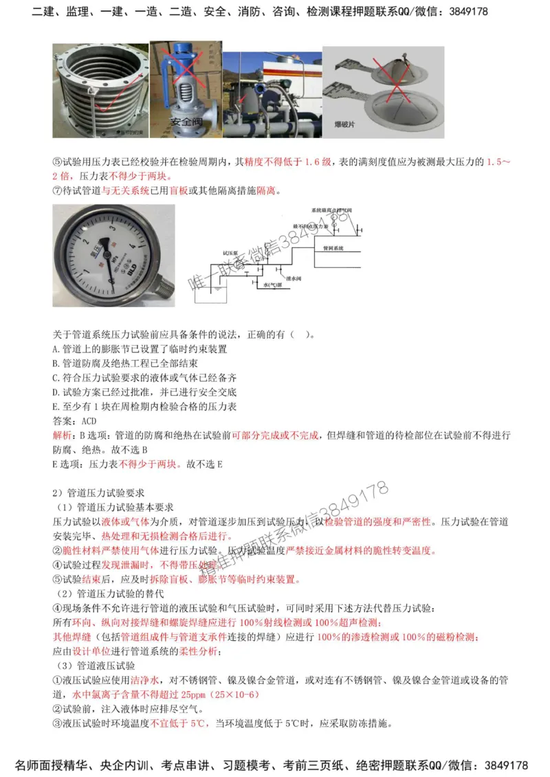 34-第4章-4.2-工业管道施工技术（二）_2026年一级建造师_2026年一建机电_2025年一建机电SVIP_02-基础精讲✿高端面授✿深度强化_36-机电《教材精讲班》王建波SMR