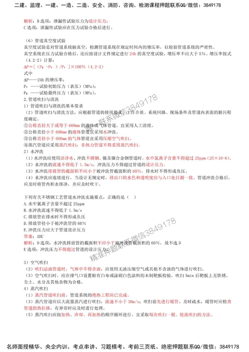 34-第4章-4.2-工业管道施工技术（二）_2026年一级建造师_2026年一建机电_2025年一建机电SVIP_02-基础精讲✿高端面授✿深度强化_36-机电《教材精讲班》王建波SMR