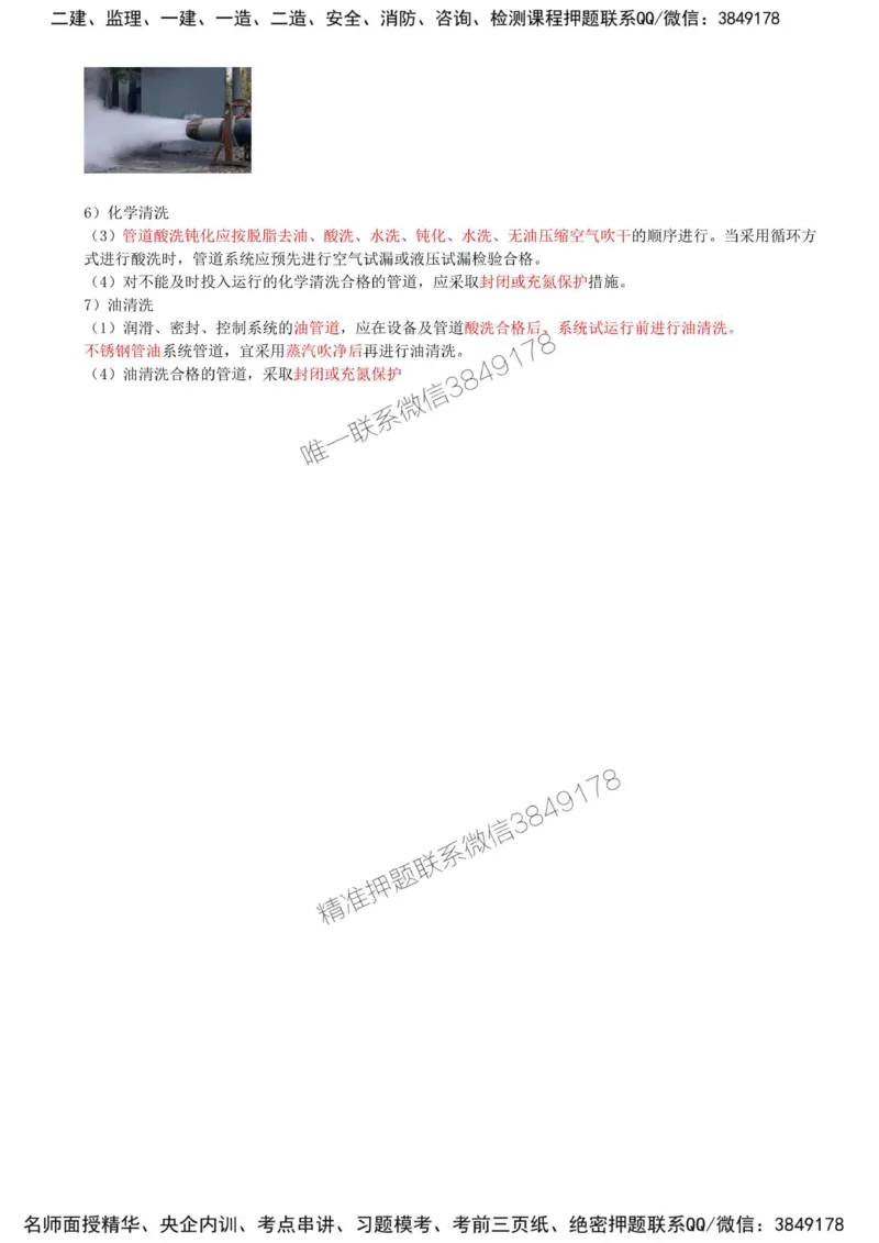 34-第4章-4.2-工业管道施工技术（二）_2026年一级建造师_2026年一建机电_2025年一建机电SVIP_02-基础精讲✿高端面授✿深度强化_36-机电《教材精讲班》王建波SMR