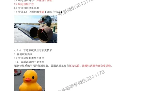 34-第4章-4.2-工业管道施工技术（二）_2026年一级建造师_2026年一建机电_2025年一建机电SVIP_02-基础精讲✿高端面授✿深度强化_36-机电《教材精讲班》王建波SMR