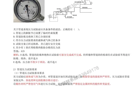 34-第4章-4.2-工业管道施工技术（二）_2026年一级建造师_2026年一建机电_2025年一建机电SVIP_02-基础精讲✿高端面授✿深度强化_36-机电《教材精讲班》王建波SMR