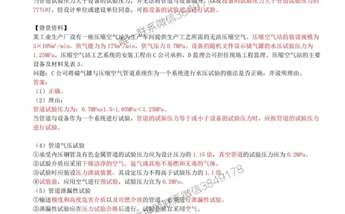 34-第4章-4.2-工业管道施工技术（二）_2026年一级建造师_2026年一建机电_2025年一建机电SVIP_02-基础精讲✿高端面授✿深度强化_36-机电《教材精讲班》王建波SMR