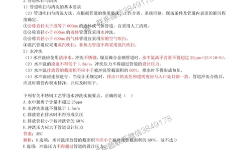 34-第4章-4.2-工业管道施工技术（二）_2026年一级建造师_2026年一建机电_2025年一建机电SVIP_02-基础精讲✿高端面授✿深度强化_36-机电《教材精讲班》王建波SMR