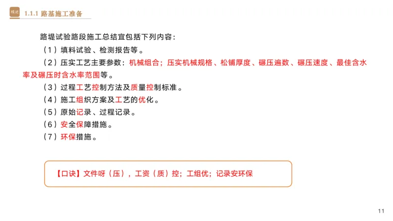01.2025黄铃-选择速成-公路实务1_2026年一级建造师_2026年一建公路_2025年一建公路SVIP_02-基础精讲✿高端面授✿深度强化_17-公路《选择速成直播》黄玲HX_讲义
