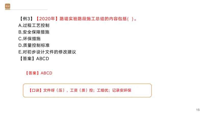 01.2025黄铃-选择速成-公路实务1_2026年一级建造师_2026年一建公路_2025年一建公路SVIP_02-基础精讲✿高端面授✿深度强化_17-公路《选择速成直播》黄玲HX_讲义