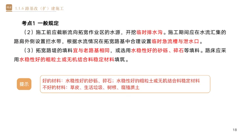 01.2025黄铃-选择速成-公路实务1_2026年一级建造师_2026年一建公路_2025年一建公路SVIP_02-基础精讲✿高端面授✿深度强化_17-公路《选择速成直播》黄玲HX_讲义