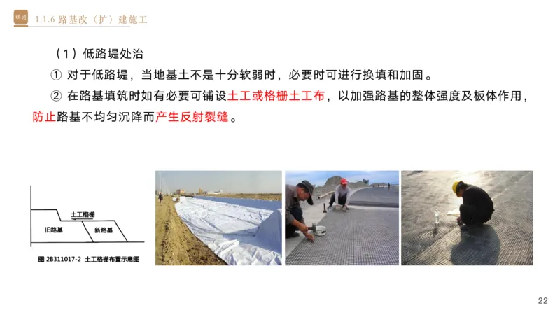 01.2025黄铃-选择速成-公路实务1_2026年一级建造师_2026年一建公路_2025年一建公路SVIP_02-基础精讲✿高端面授✿深度强化_17-公路《选择速成直播》黄玲HX_讲义