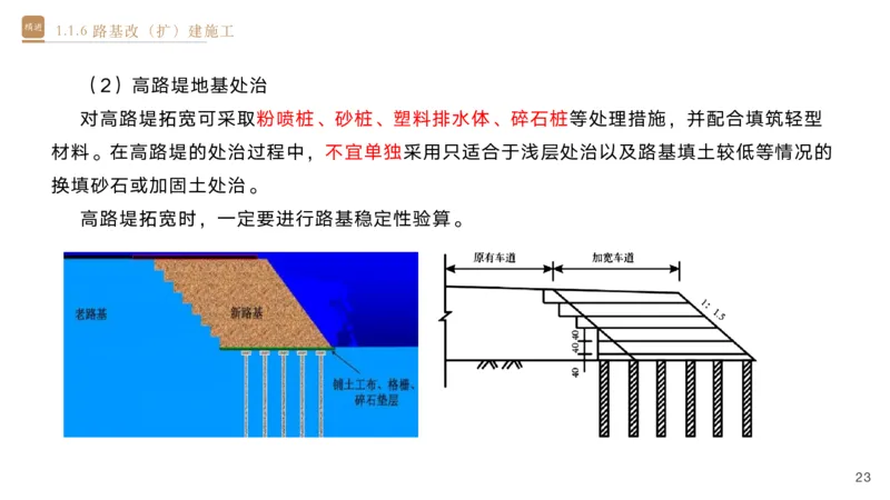 01.2025黄铃-选择速成-公路实务1_2026年一级建造师_2026年一建公路_2025年一建公路SVIP_02-基础精讲✿高端面授✿深度强化_17-公路《选择速成直播》黄玲HX_讲义