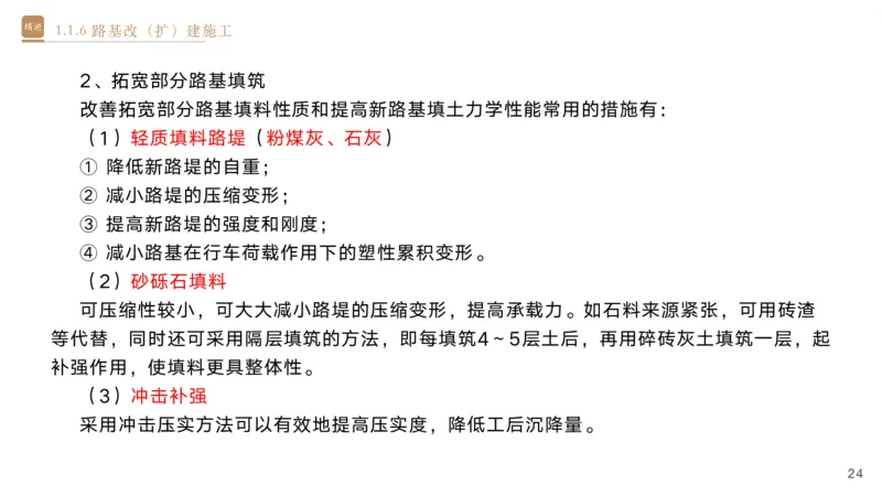 01.2025黄铃-选择速成-公路实务1_2026年一级建造师_2026年一建公路_2025年一建公路SVIP_02-基础精讲✿高端面授✿深度强化_17-公路《选择速成直播》黄玲HX_讲义