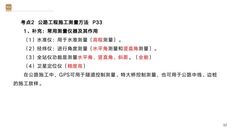 01.2025黄铃-选择速成-公路实务1_2026年一级建造师_2026年一建公路_2025年一建公路SVIP_02-基础精讲✿高端面授✿深度强化_17-公路《选择速成直播》黄玲HX_讲义