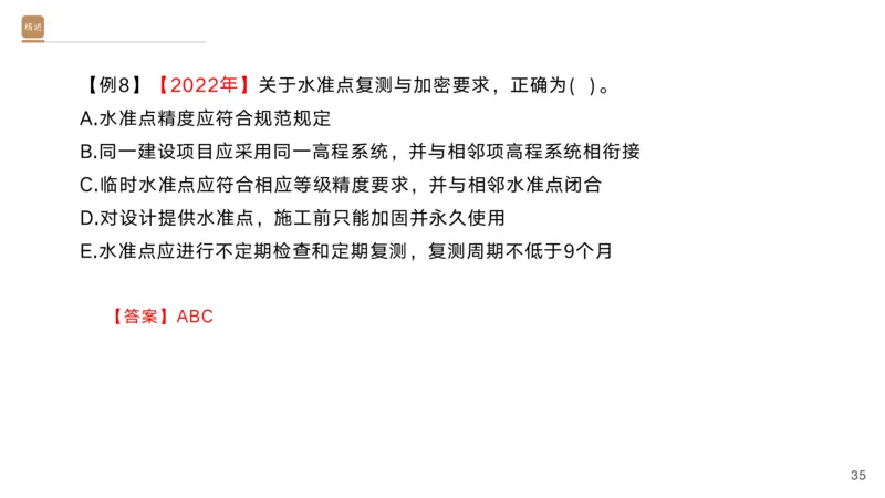 01.2025黄铃-选择速成-公路实务1_2026年一级建造师_2026年一建公路_2025年一建公路SVIP_02-基础精讲✿高端面授✿深度强化_17-公路《选择速成直播》黄玲HX_讲义