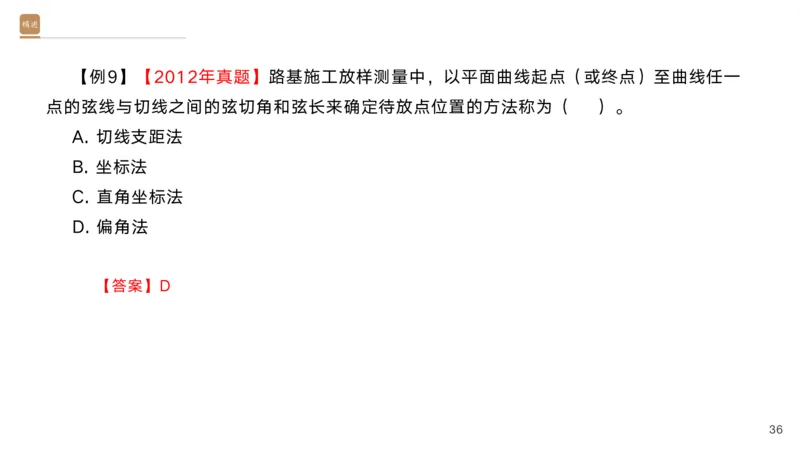 01.2025黄铃-选择速成-公路实务1_2026年一级建造师_2026年一建公路_2025年一建公路SVIP_02-基础精讲✿高端面授✿深度强化_17-公路《选择速成直播》黄玲HX_讲义