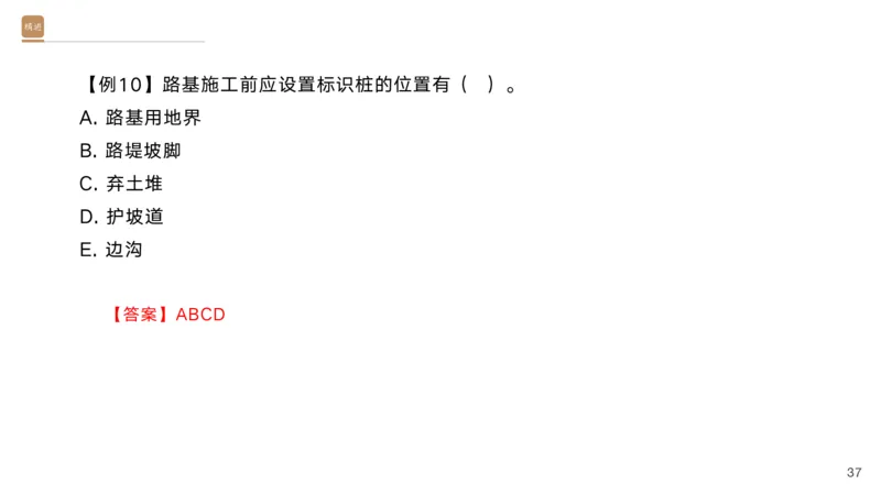 01.2025黄铃-选择速成-公路实务1_2026年一级建造师_2026年一建公路_2025年一建公路SVIP_02-基础精讲✿高端面授✿深度强化_17-公路《选择速成直播》黄玲HX_讲义