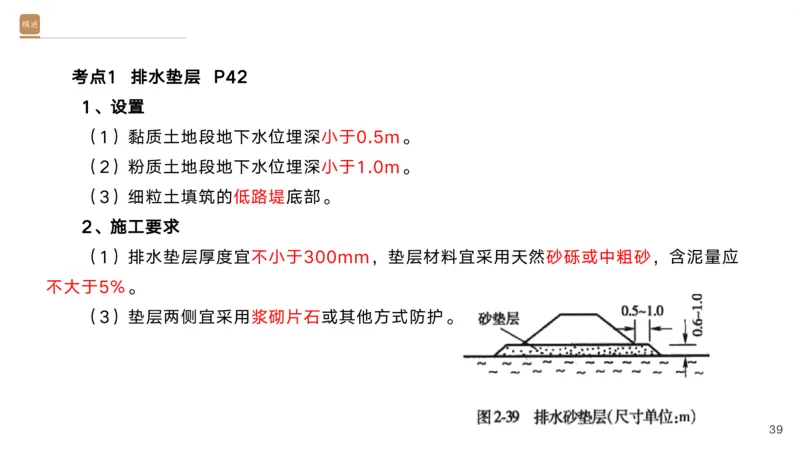 01.2025黄铃-选择速成-公路实务1_2026年一级建造师_2026年一建公路_2025年一建公路SVIP_02-基础精讲✿高端面授✿深度强化_17-公路《选择速成直播》黄玲HX_讲义