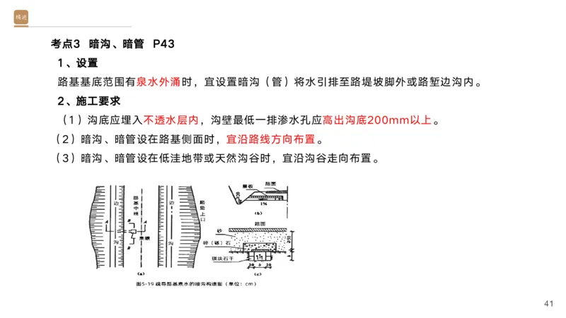 01.2025黄铃-选择速成-公路实务1_2026年一级建造师_2026年一建公路_2025年一建公路SVIP_02-基础精讲✿高端面授✿深度强化_17-公路《选择速成直播》黄玲HX_讲义