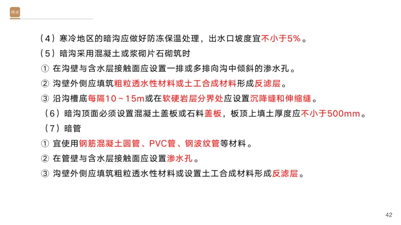 01.2025黄铃-选择速成-公路实务1_2026年一级建造师_2026年一建公路_2025年一建公路SVIP_02-基础精讲✿高端面授✿深度强化_17-公路《选择速成直播》黄玲HX_讲义