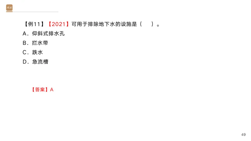 01.2025黄铃-选择速成-公路实务1_2026年一级建造师_2026年一建公路_2025年一建公路SVIP_02-基础精讲✿高端面授✿深度强化_17-公路《选择速成直播》黄玲HX_讲义