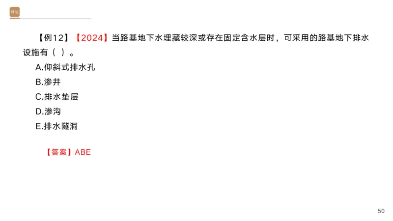 01.2025黄铃-选择速成-公路实务1_2026年一级建造师_2026年一建公路_2025年一建公路SVIP_02-基础精讲✿高端面授✿深度强化_17-公路《选择速成直播》黄玲HX_讲义