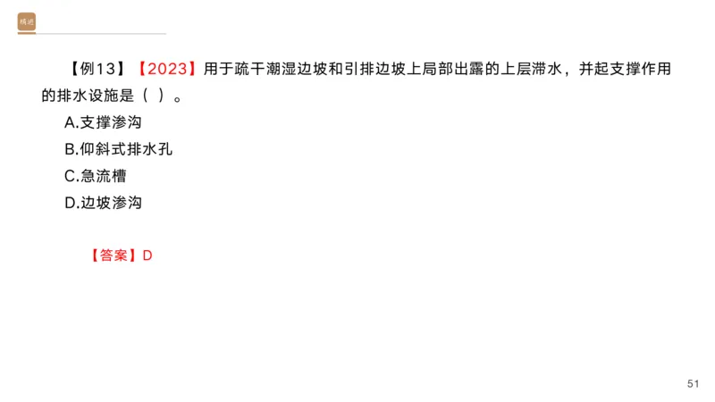 01.2025黄铃-选择速成-公路实务1_2026年一级建造师_2026年一建公路_2025年一建公路SVIP_02-基础精讲✿高端面授✿深度强化_17-公路《选择速成直播》黄玲HX_讲义