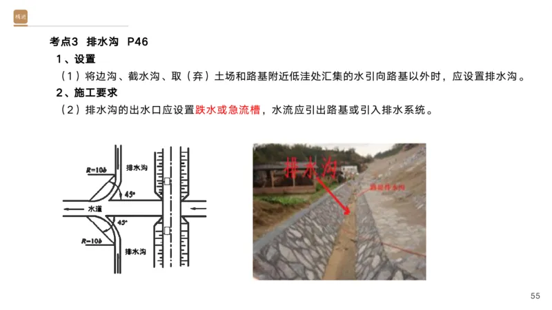 01.2025黄铃-选择速成-公路实务1_2026年一级建造师_2026年一建公路_2025年一建公路SVIP_02-基础精讲✿高端面授✿深度强化_17-公路《选择速成直播》黄玲HX_讲义