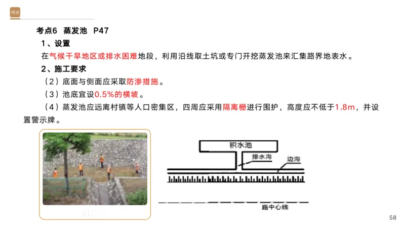 01.2025黄铃-选择速成-公路实务1_2026年一级建造师_2026年一建公路_2025年一建公路SVIP_02-基础精讲✿高端面授✿深度强化_17-公路《选择速成直播》黄玲HX_讲义