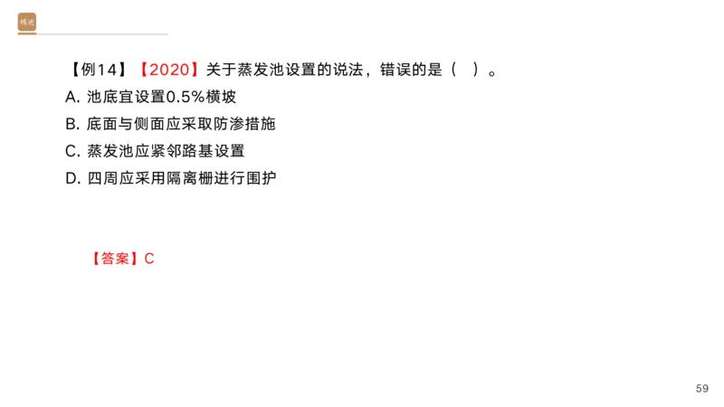 01.2025黄铃-选择速成-公路实务1_2026年一级建造师_2026年一建公路_2025年一建公路SVIP_02-基础精讲✿高端面授✿深度强化_17-公路《选择速成直播》黄玲HX_讲义