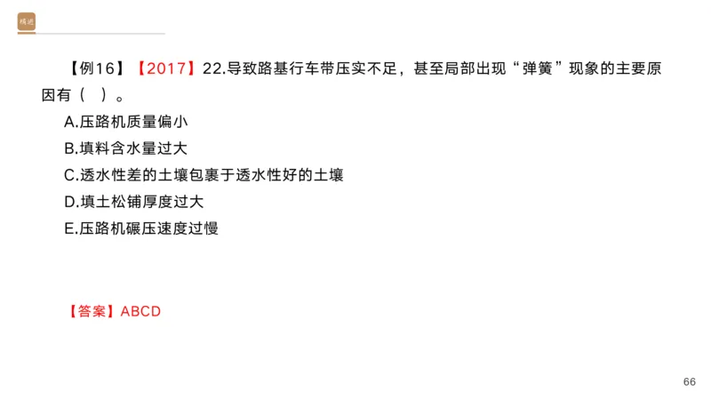 01.2025黄铃-选择速成-公路实务1_2026年一级建造师_2026年一建公路_2025年一建公路SVIP_02-基础精讲✿高端面授✿深度强化_17-公路《选择速成直播》黄玲HX_讲义