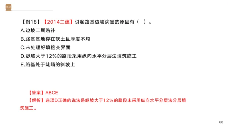 01.2025黄铃-选择速成-公路实务1_2026年一级建造师_2026年一建公路_2025年一建公路SVIP_02-基础精讲✿高端面授✿深度强化_17-公路《选择速成直播》黄玲HX_讲义