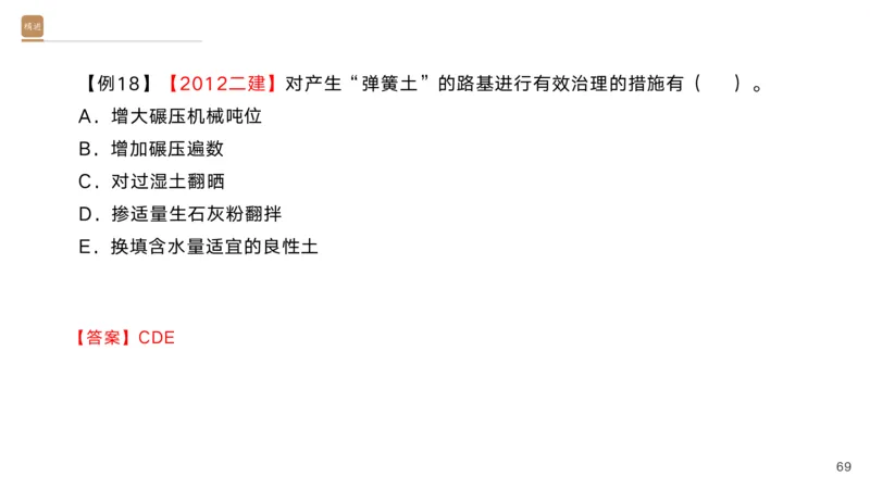 01.2025黄铃-选择速成-公路实务1_2026年一级建造师_2026年一建公路_2025年一建公路SVIP_02-基础精讲✿高端面授✿深度强化_17-公路《选择速成直播》黄玲HX_讲义